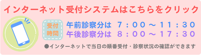 インターネット予約はこちら